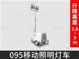 095手推款LED移動(dòng)照明車